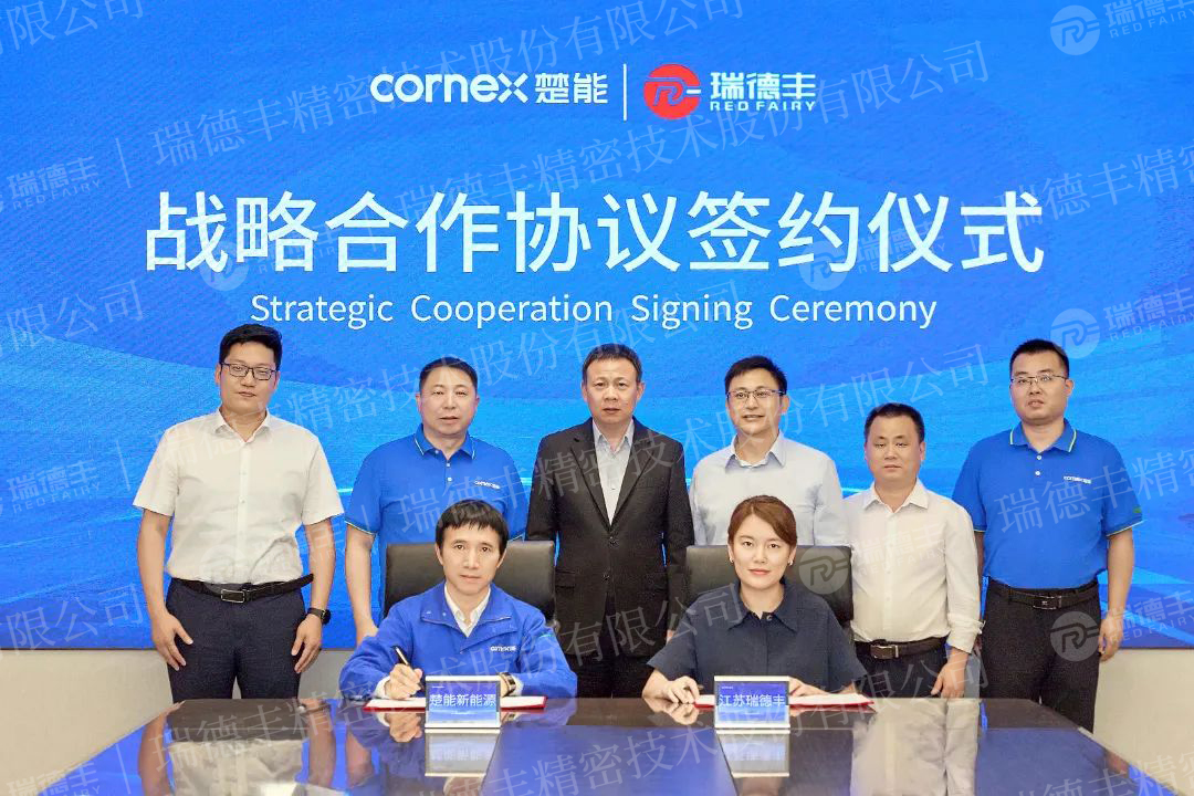 30億！瑞德豐與楚能新能源簽署戰(zhàn)略合作協(xié)議！